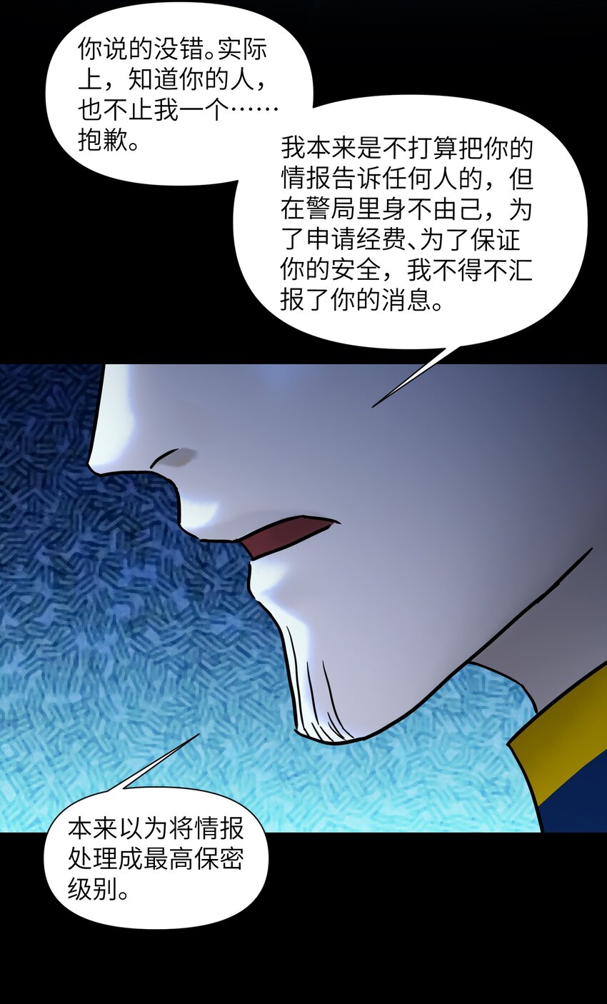 《我，天道骇客》004 你不是那种人 第40页