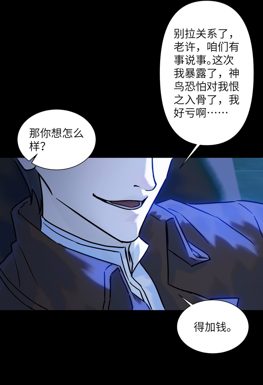 《我，天道骇客》004 你不是那种人 第43页