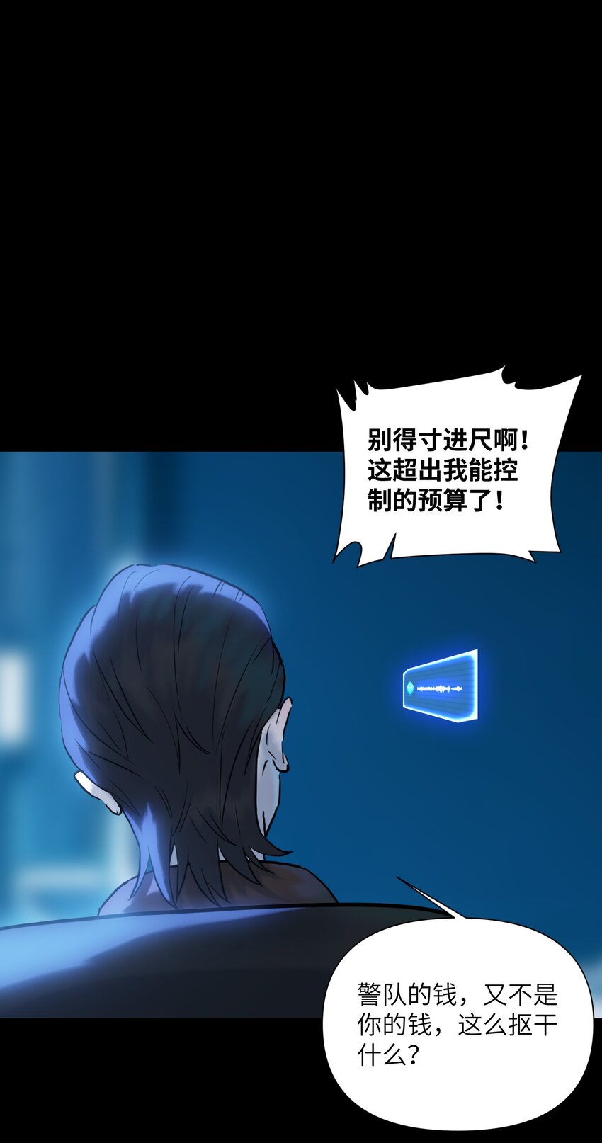 《我，天道骇客》004 你不是那种人 第46页