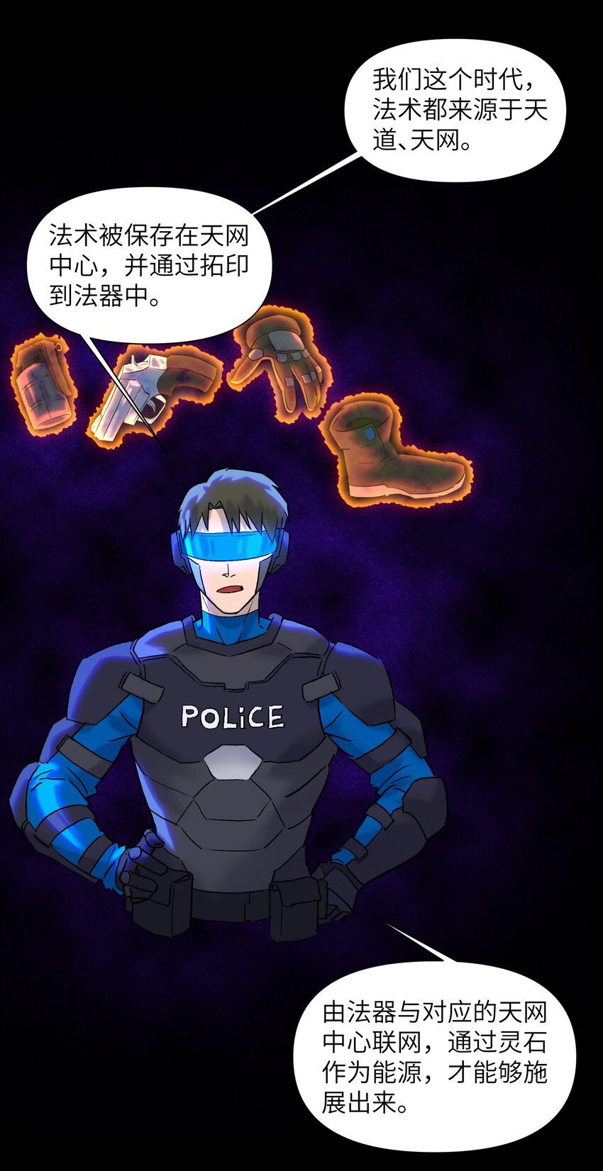 《我，天道骇客》004 你不是那种人 第4页