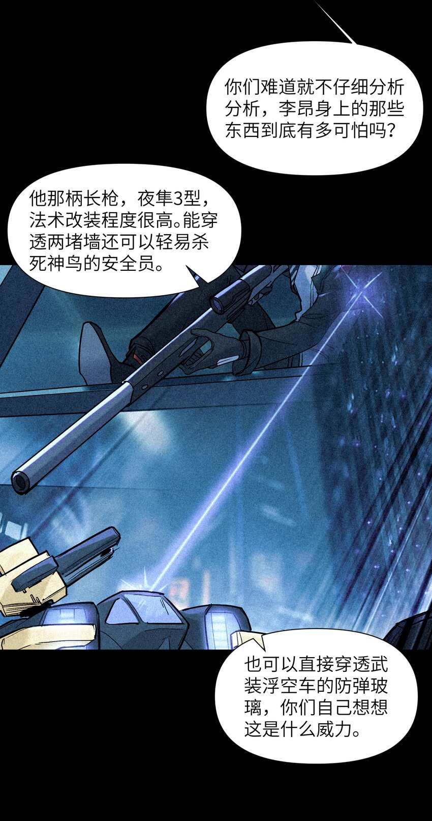 《我，天道骇客》004 你不是那种人 第6页