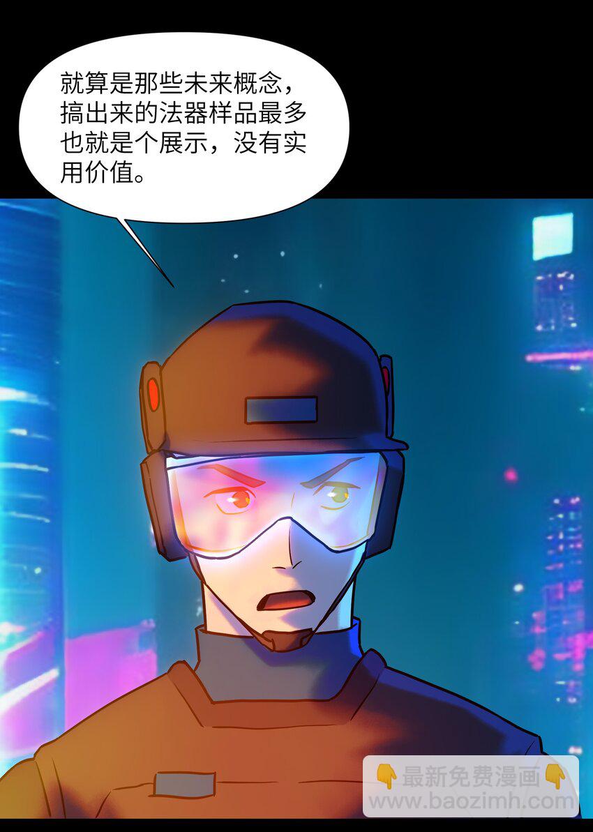 《我，天道骇客》004 你不是那种人 第8页