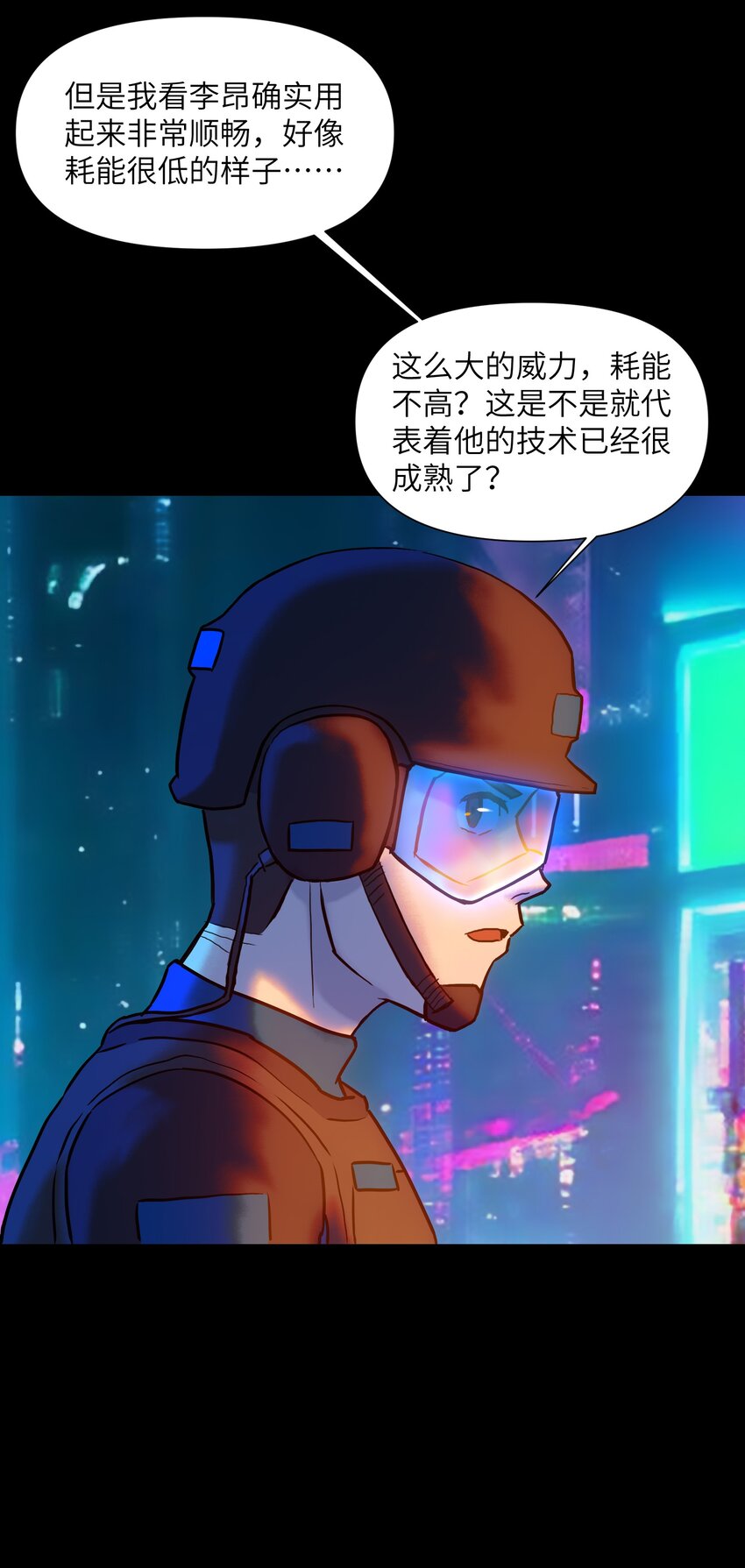 《我，天道骇客》004 你不是那种人 第9页