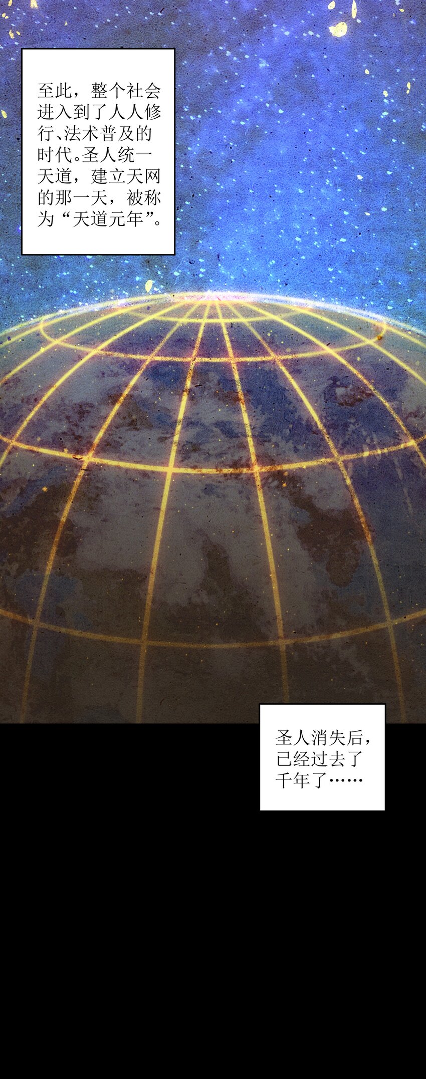 《我，天道骇客》001 好戏开场了 第10页