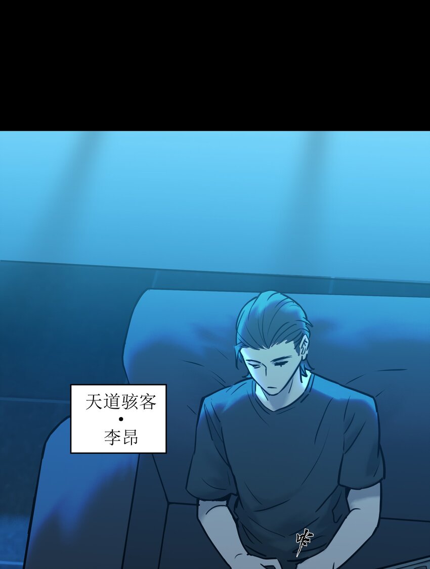 《我，天道骇客》001 好戏开场了 第13页