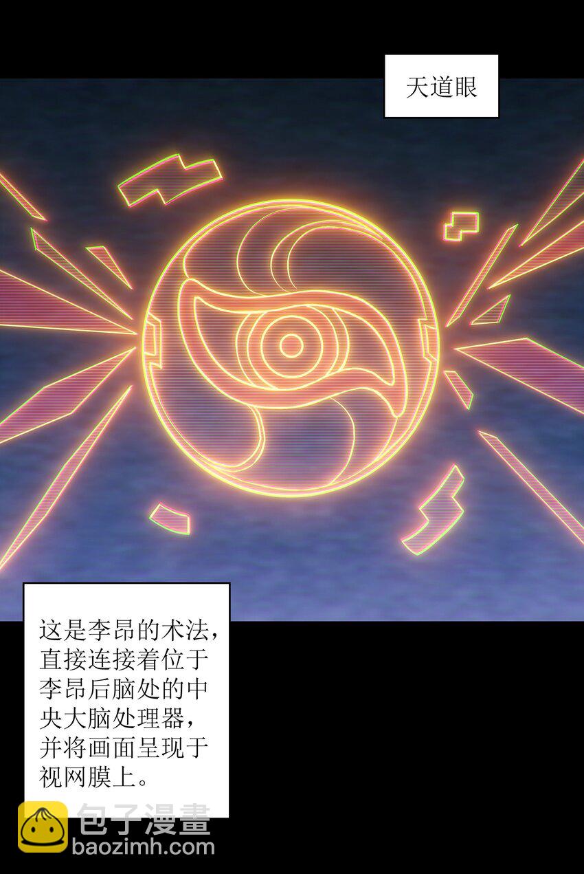 《我，天道骇客》001 好戏开场了 第21页