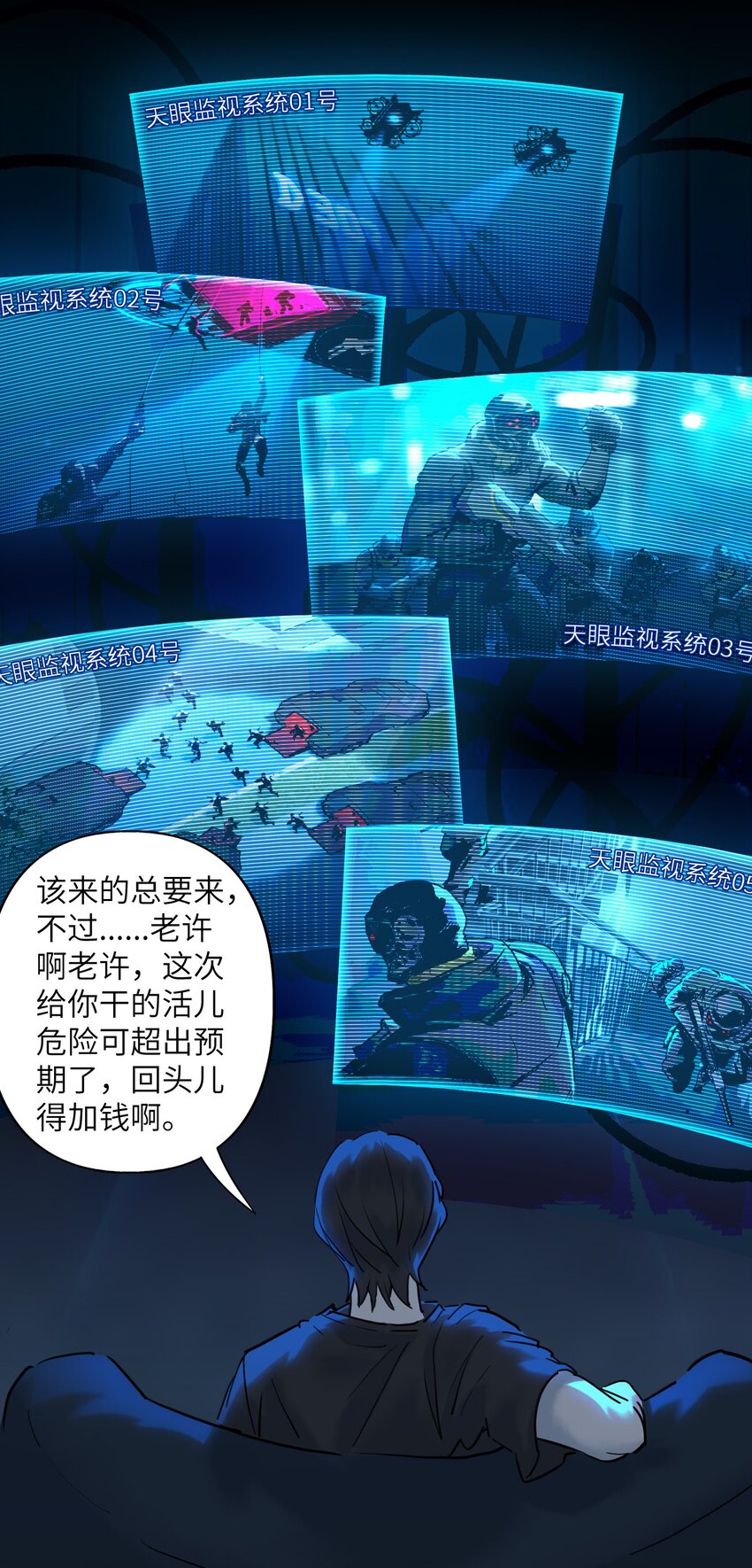 《我，天道骇客》001 好戏开场了 第23页