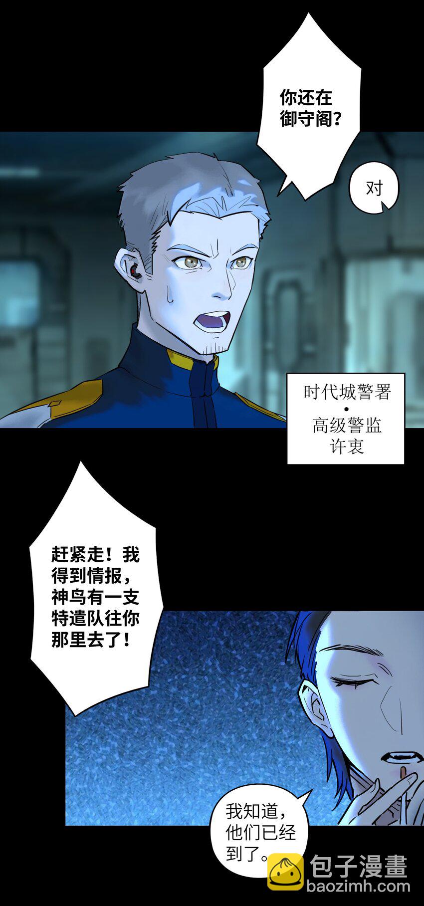 《我，天道骇客》001 好戏开场了 第26页