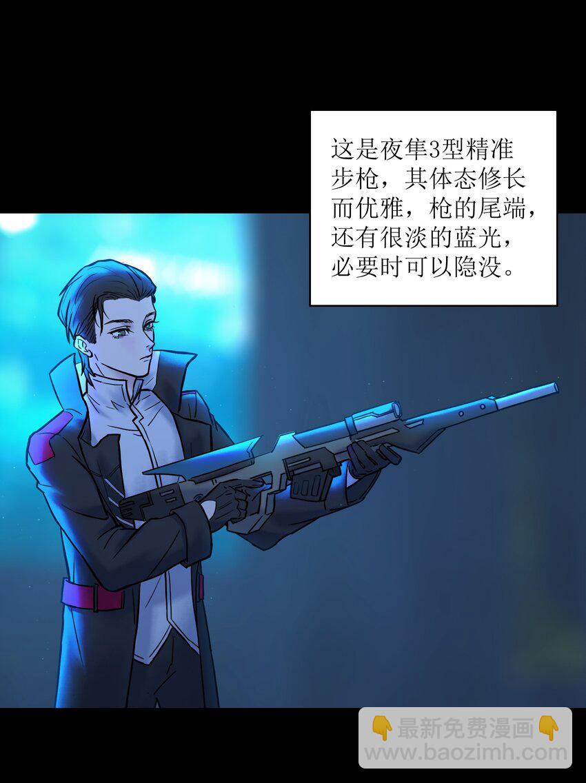 《我，天道骇客》001 好戏开场了 第37页