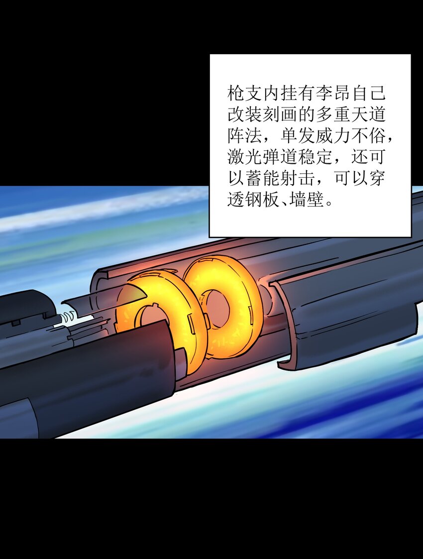 《我，天道骇客》001 好戏开场了 第38页