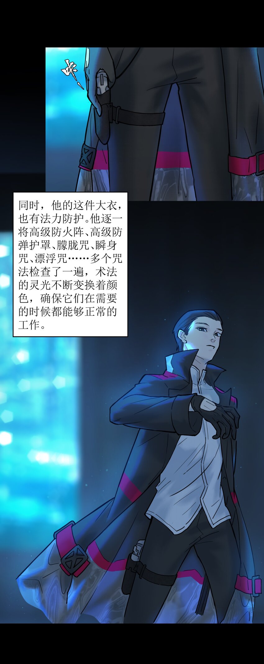 《我，天道骇客》001 好戏开场了 第42页