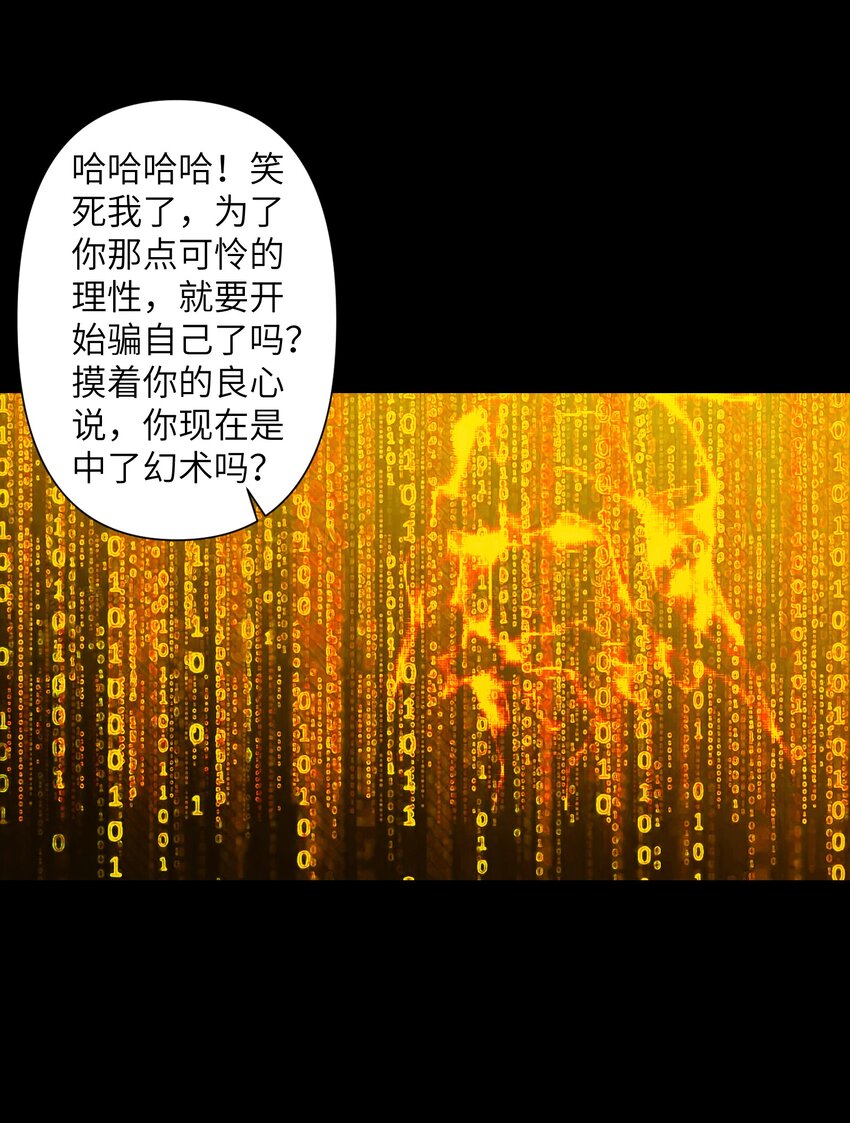 《我，天道骇客》005 只是一个残魂而已 第10页
