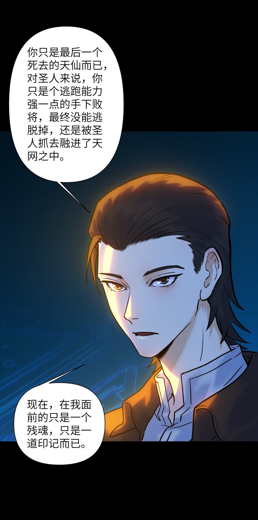 《我，天道骇客》005 只是一个残魂而已 第14页