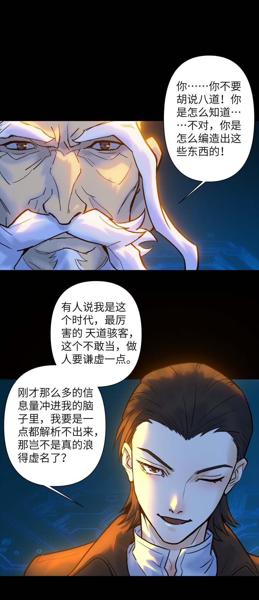 《我，天道骇客》005 只是一个残魂而已 第15页