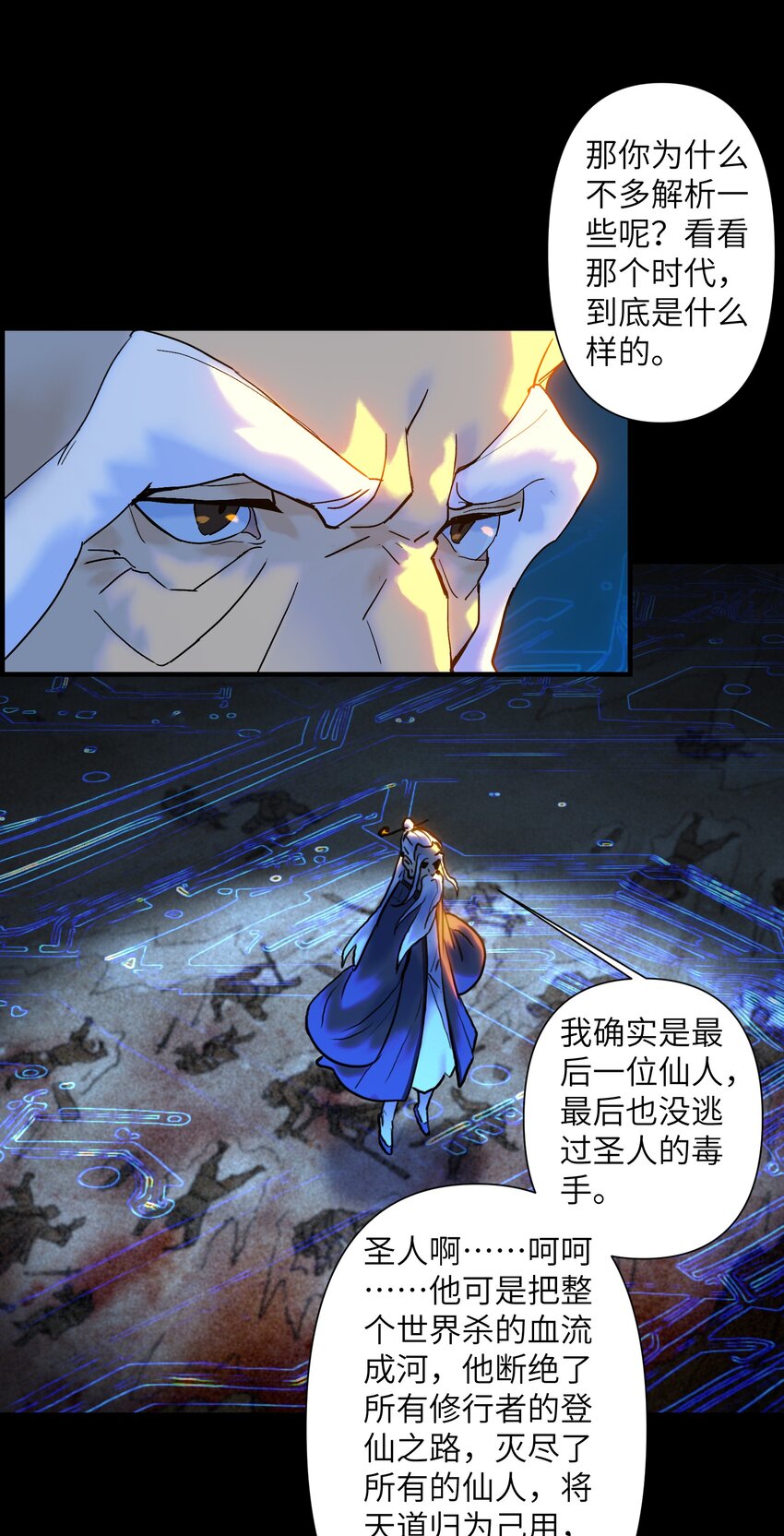 《我，天道骇客》005 只是一个残魂而已 第16页