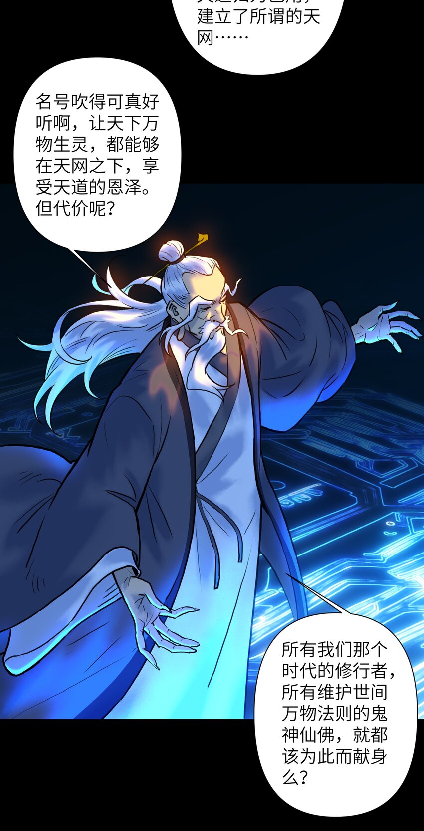 《我，天道骇客》005 只是一个残魂而已 第17页
