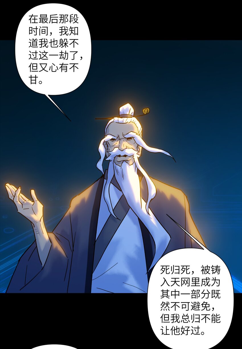 《我，天道骇客》005 只是一个残魂而已 第22页