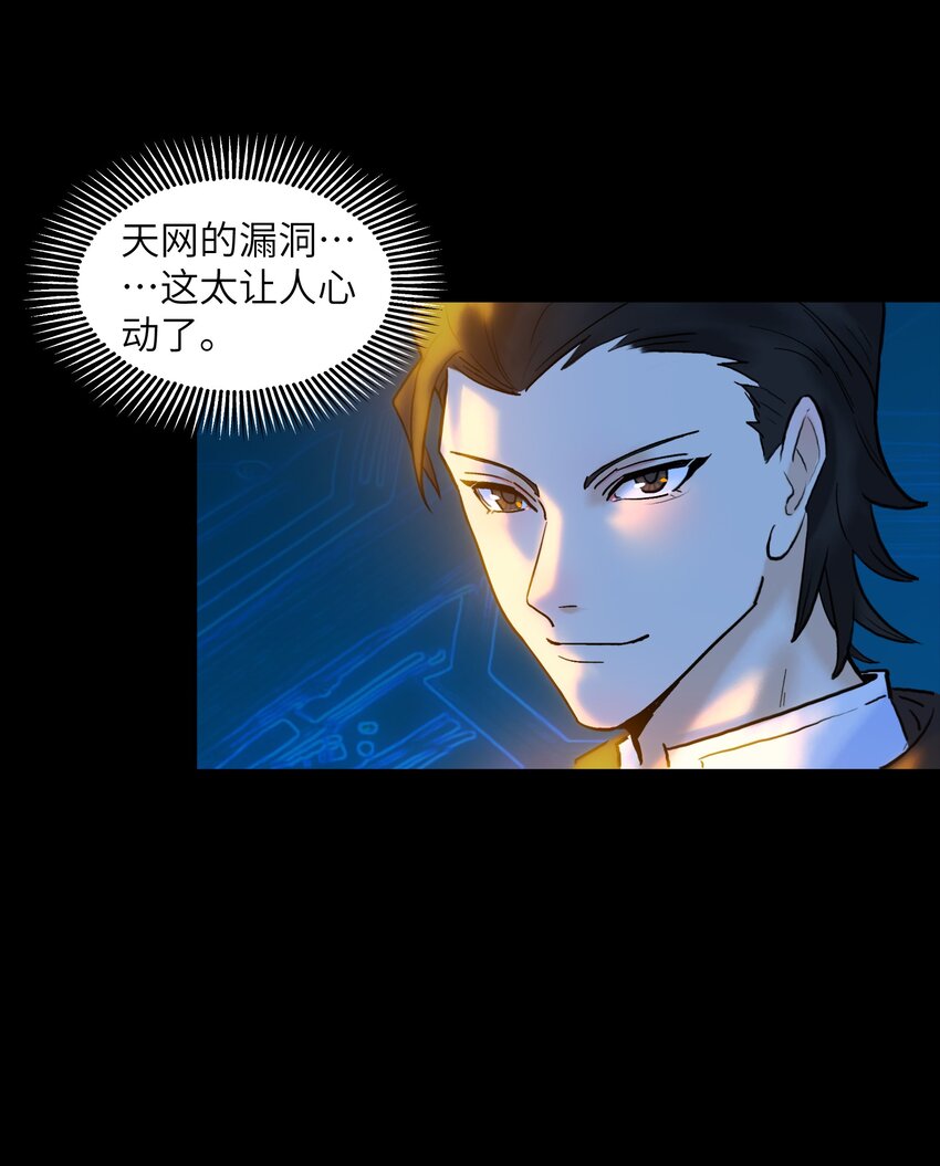 《我，天道骇客》005 只是一个残魂而已 第24页