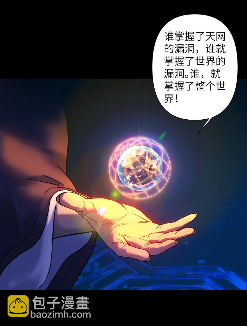 《我，天道骇客》005 只是一个残魂而已 第26页
