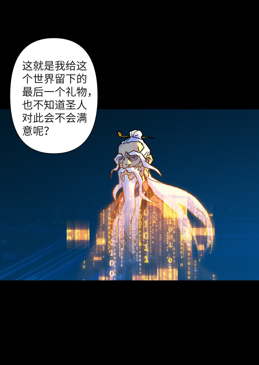 《我，天道骇客》005 只是一个残魂而已 第27页