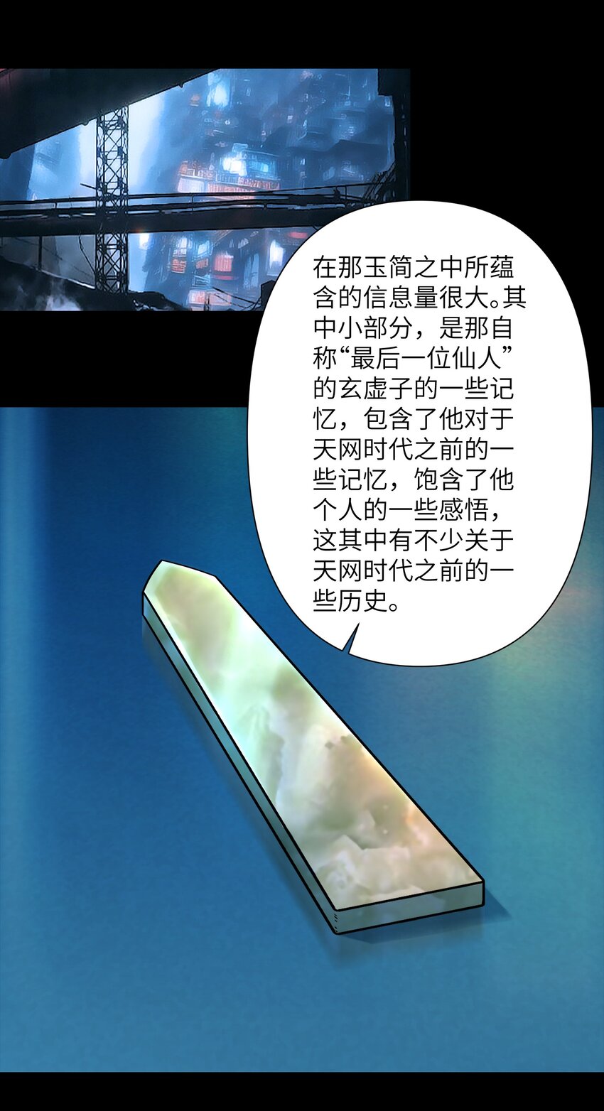 《我，天道骇客》005 只是一个残魂而已 第35页