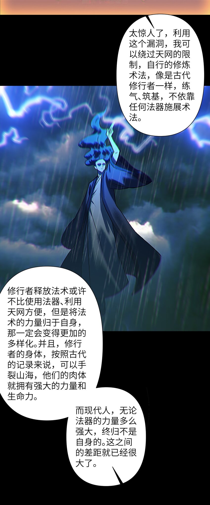 《我，天道骇客》005 只是一个残魂而已 第38页