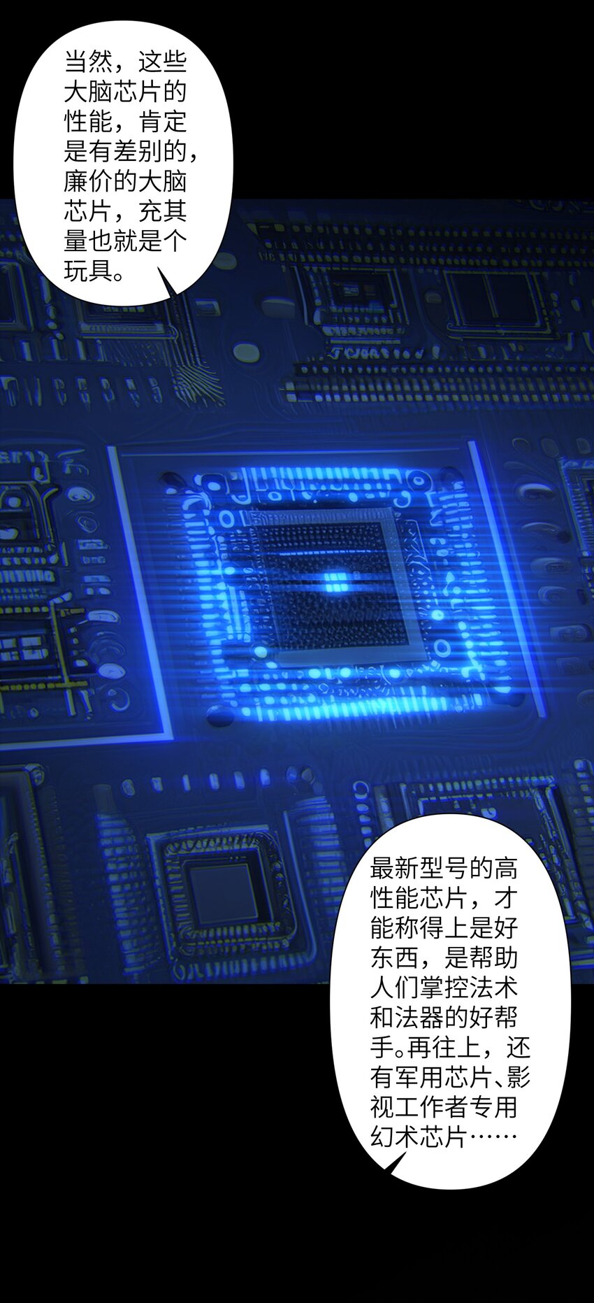 《我，天道骇客》005 只是一个残魂而已 第3页