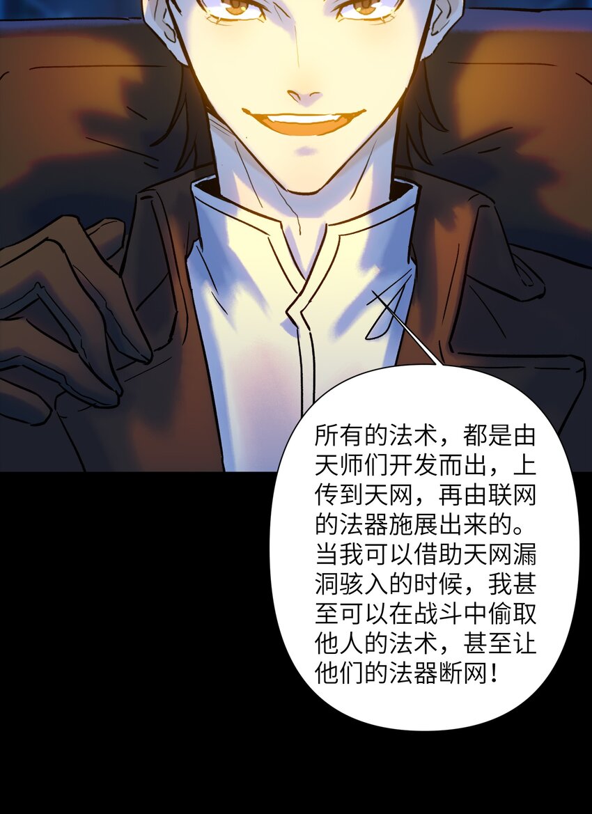 《我，天道骇客》005 只是一个残魂而已 第40页