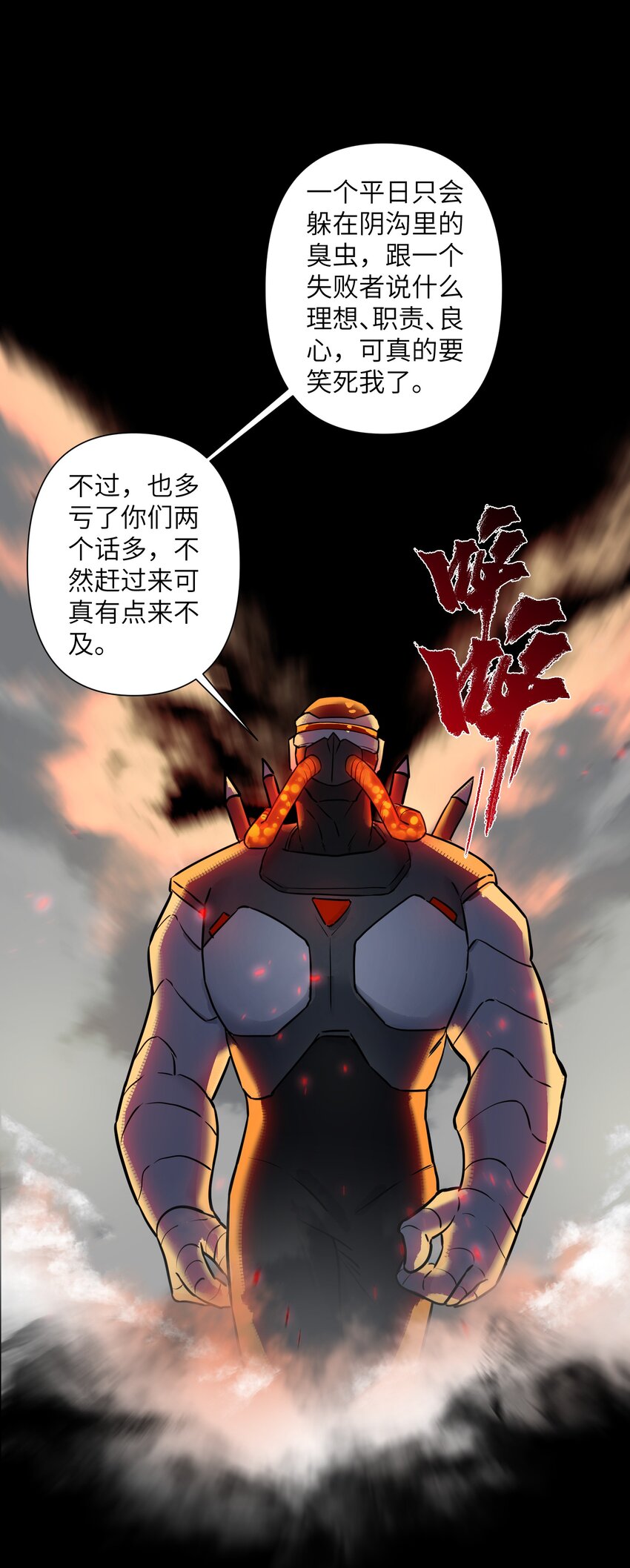 《我，天道骇客》007 你就这么点能耐吗？ 第10页