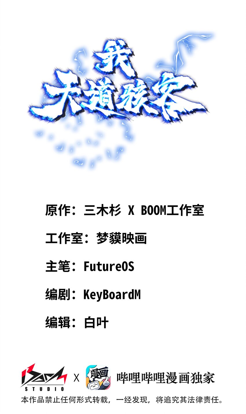 《我，天道骇客》007 你就这么点能耐吗？ 第1页