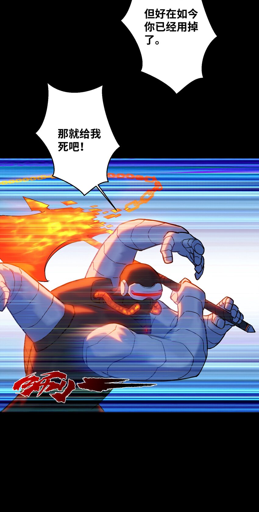 《我，天道骇客》007 你就这么点能耐吗？ 第30页