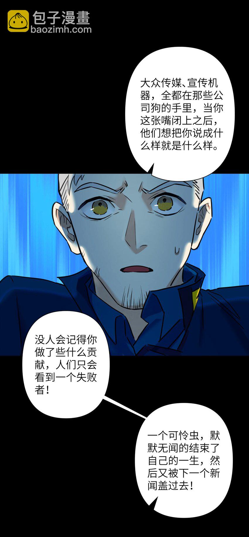 《我，天道骇客》007 你就这么点能耐吗？ 第3页