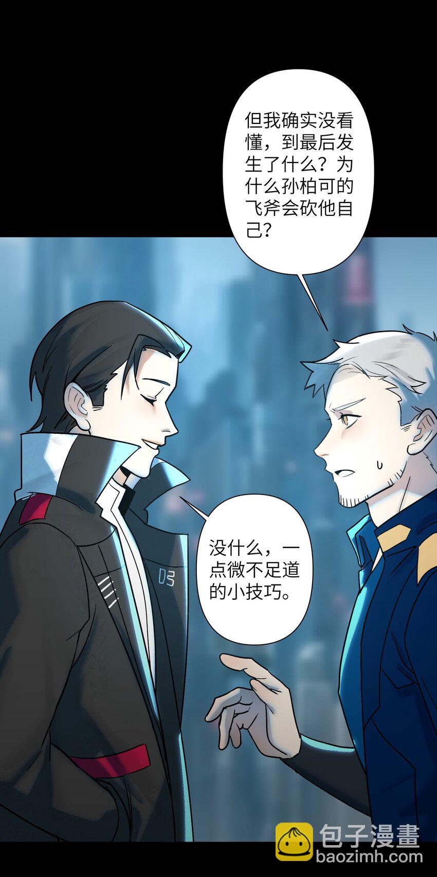 《我，天道骇客》007 你就这么点能耐吗？ 第46页