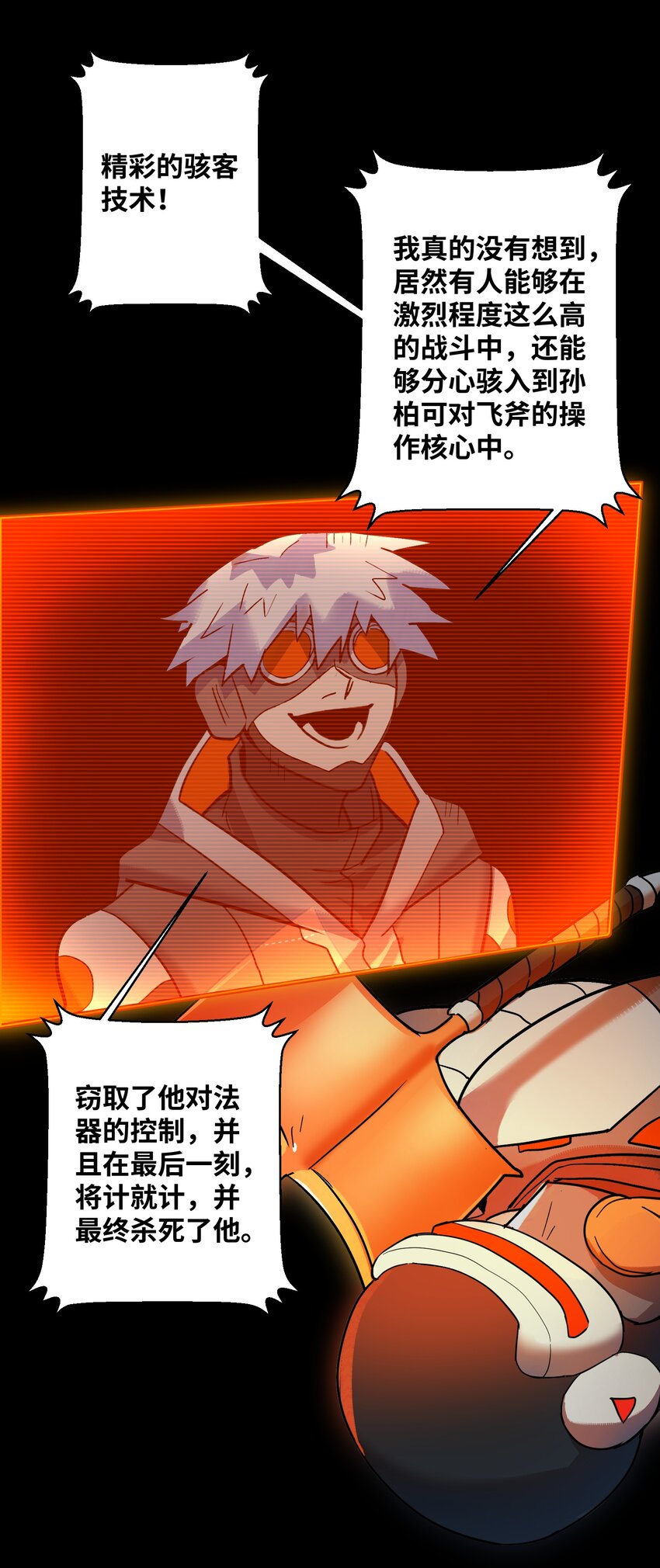 《我，天道骇客》007 你就这么点能耐吗？ 第47页