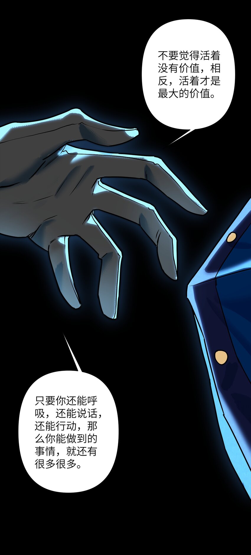 《我，天道骇客》007 你就这么点能耐吗？ 第4页