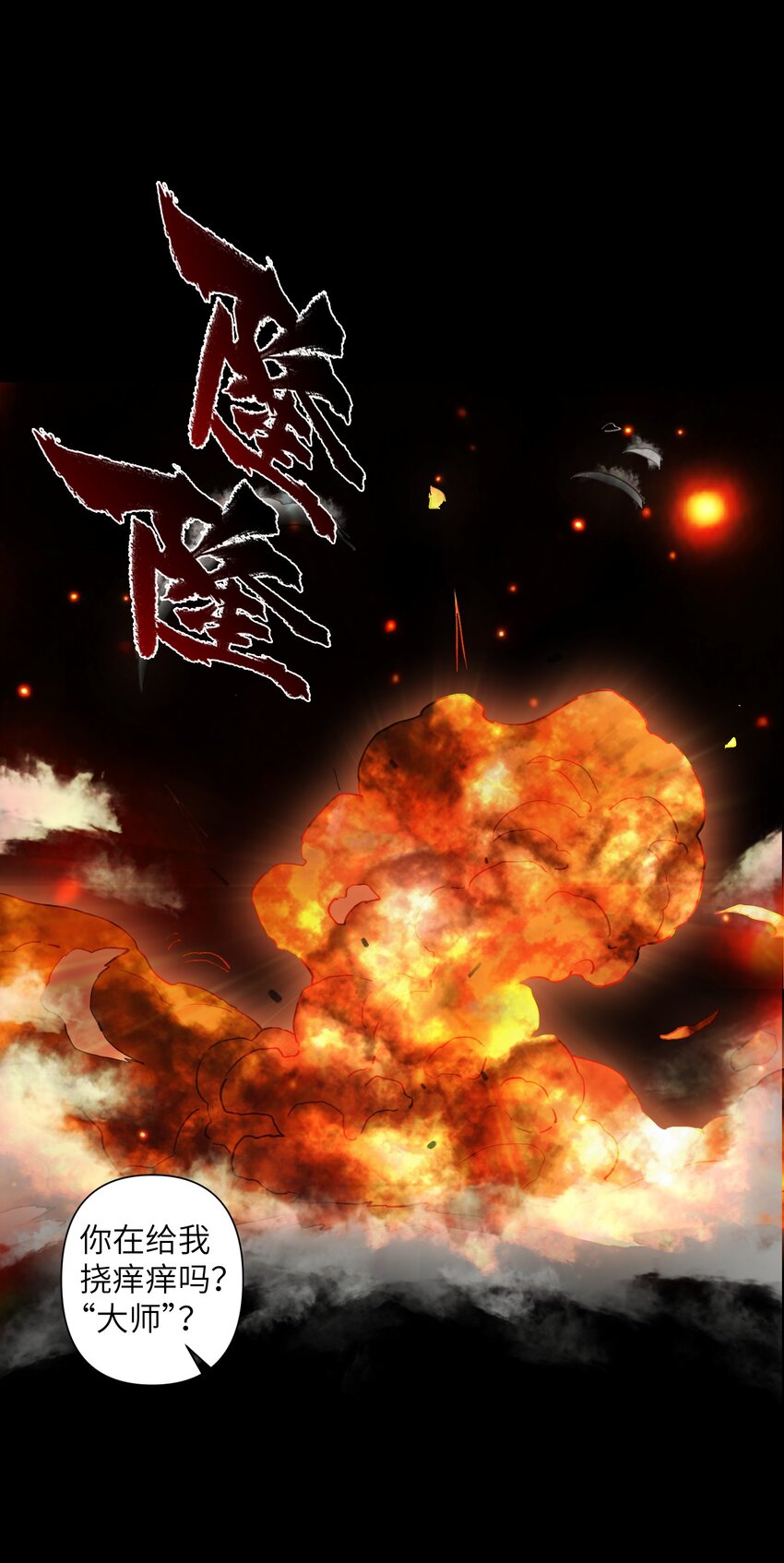 《我，天道骇客》007 你就这么点能耐吗？ 第9页