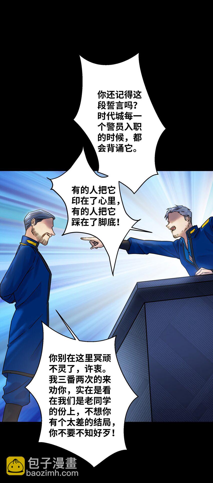 《我，天道骇客》006 是为了你这个人！ 第14页