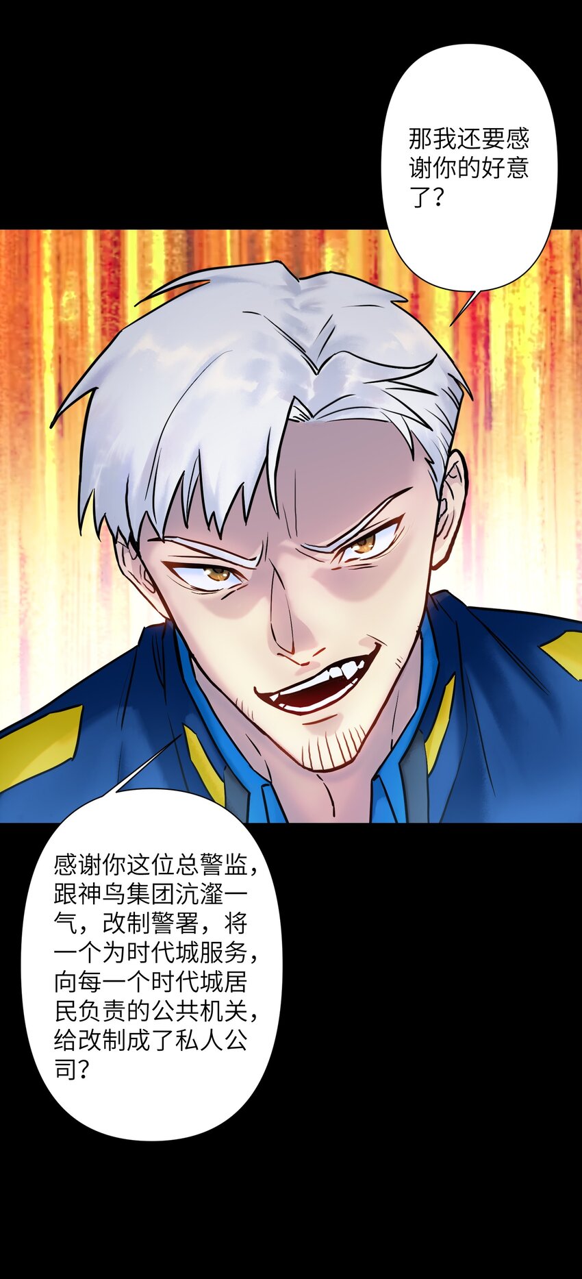 《我，天道骇客》006 是为了你这个人！ 第15页