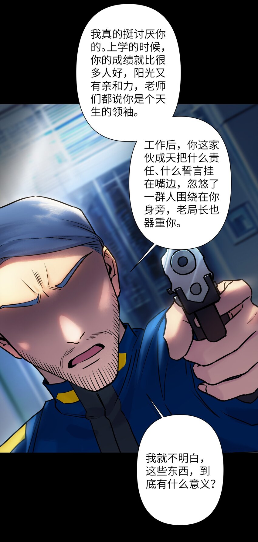 《我，天道骇客》006 是为了你这个人！ 第20页