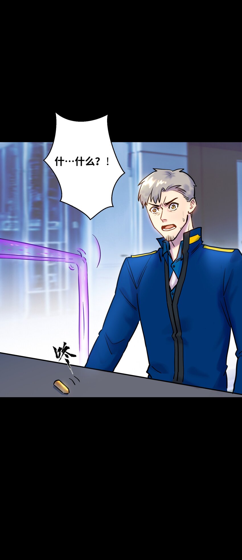 《我，天道骇客》006 是为了你这个人！ 第25页
