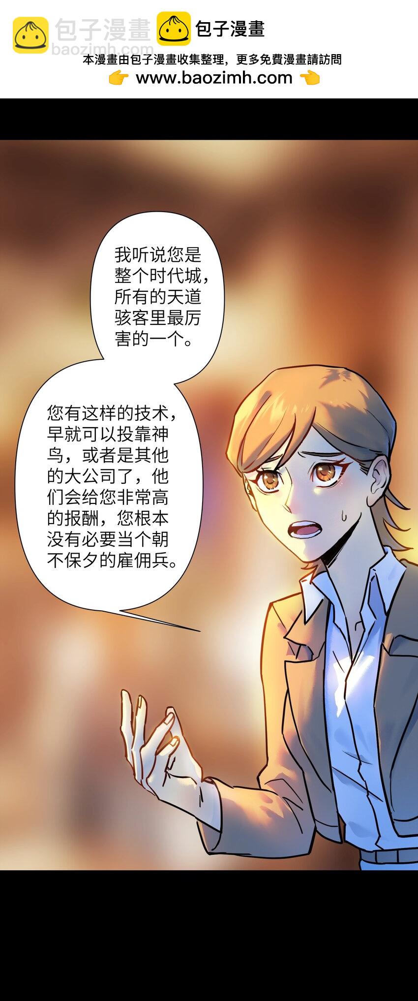 《我，天道骇客》006 是为了你这个人！ 第2页