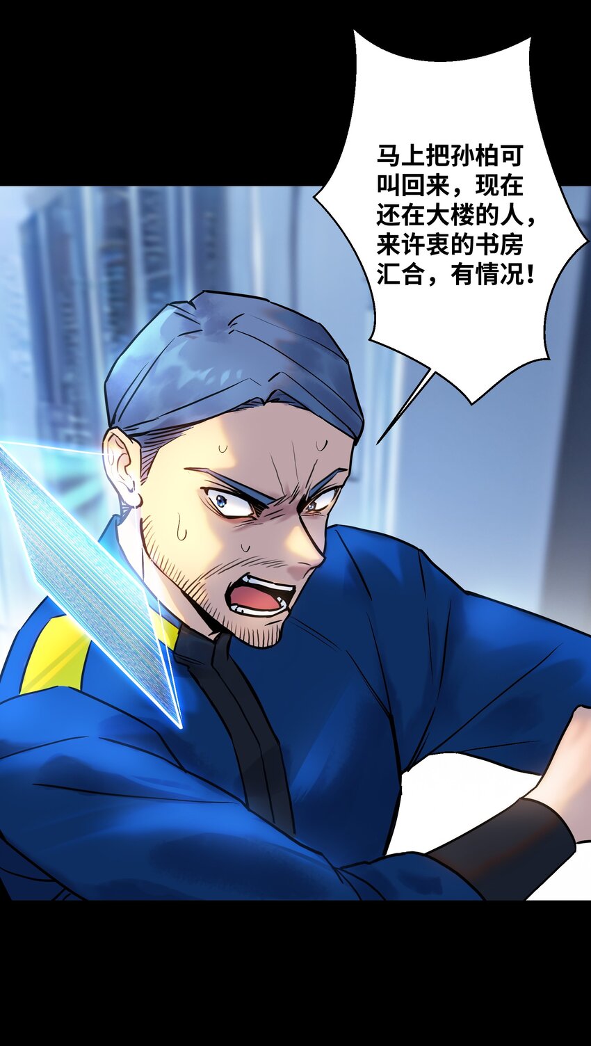 《我，天道骇客》006 是为了你这个人！ 第30页