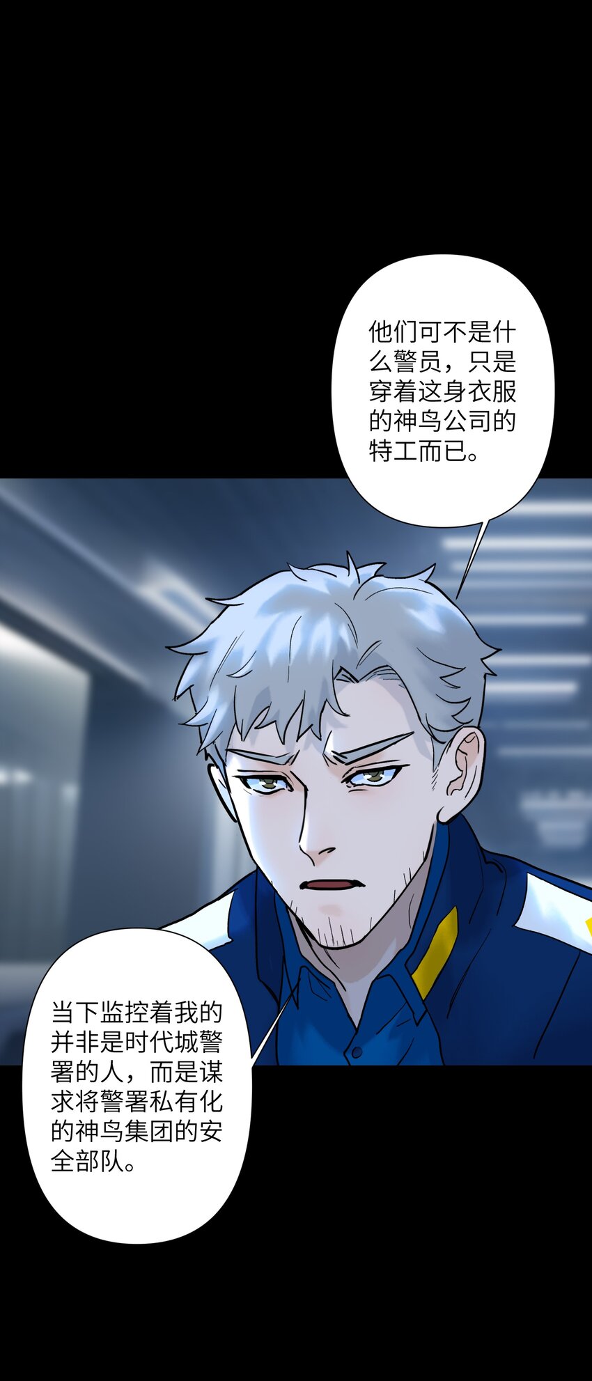 《我，天道骇客》006 是为了你这个人！ 第42页