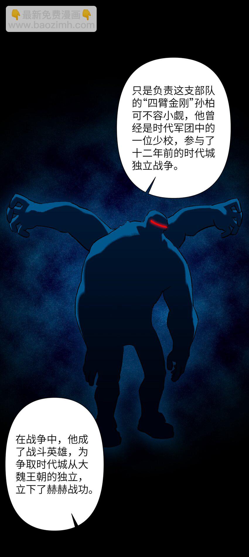 《我，天道骇客》006 是为了你这个人！ 第43页