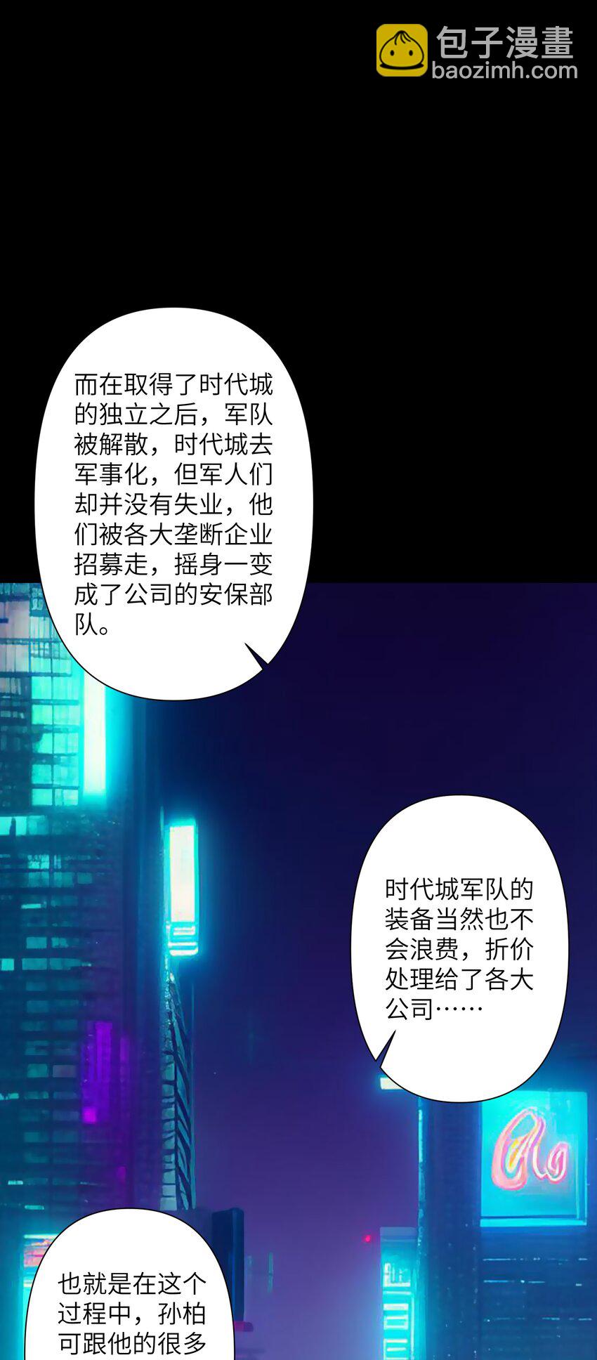 《我，天道骇客》006 是为了你这个人！ 第44页