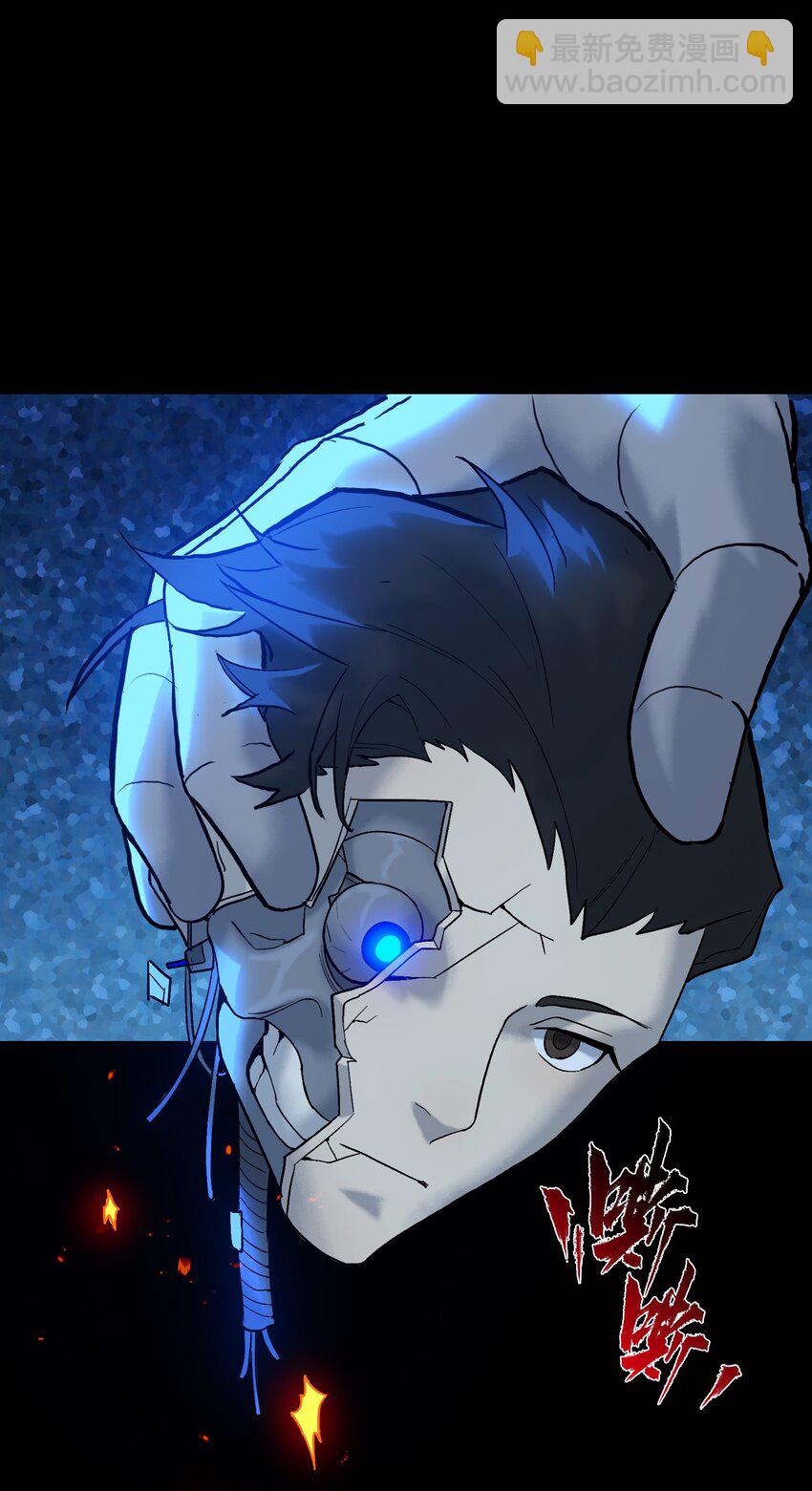 《我，天道骇客》006 是为了你这个人！ 第47页