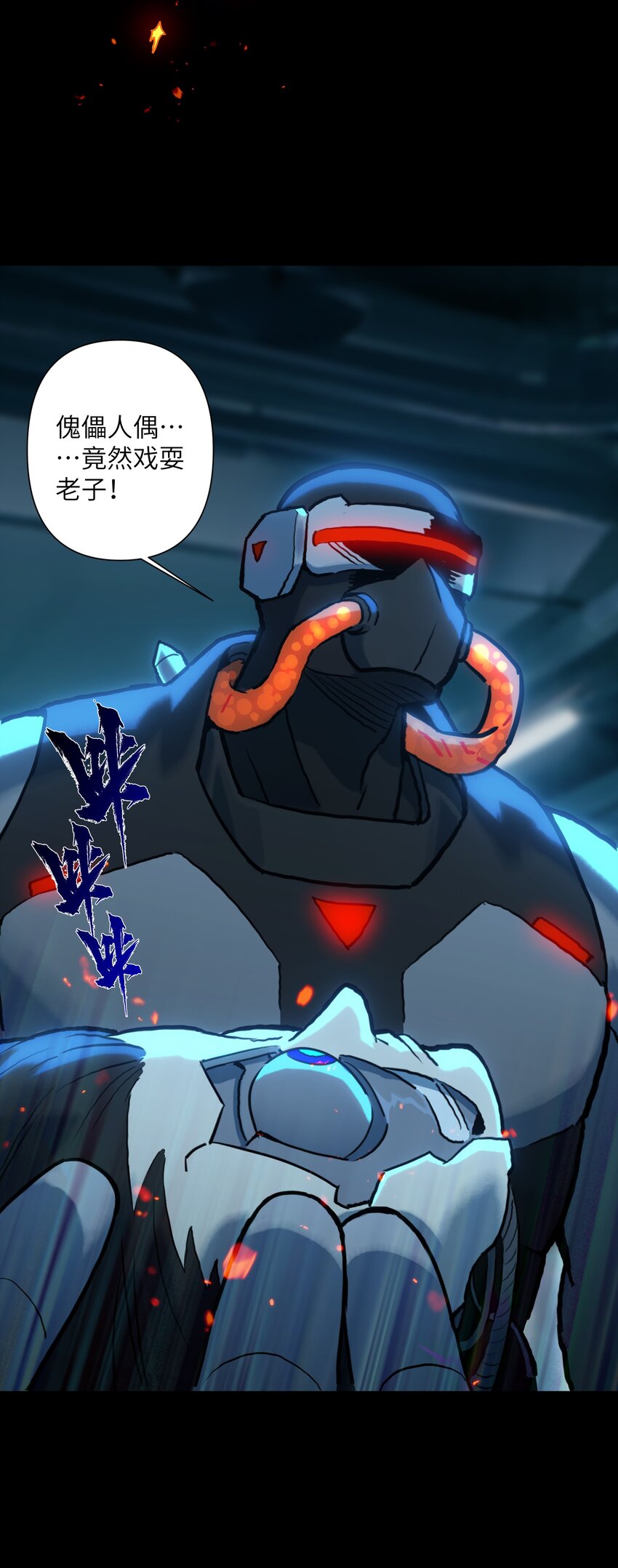 《我，天道骇客》006 是为了你这个人！ 第48页