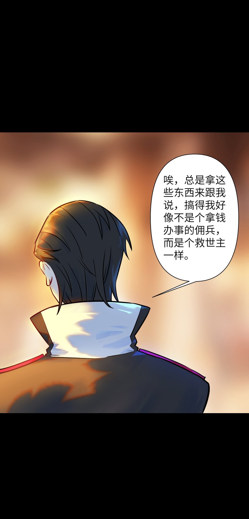 《我，天道骇客》006 是为了你这个人！ 第5页