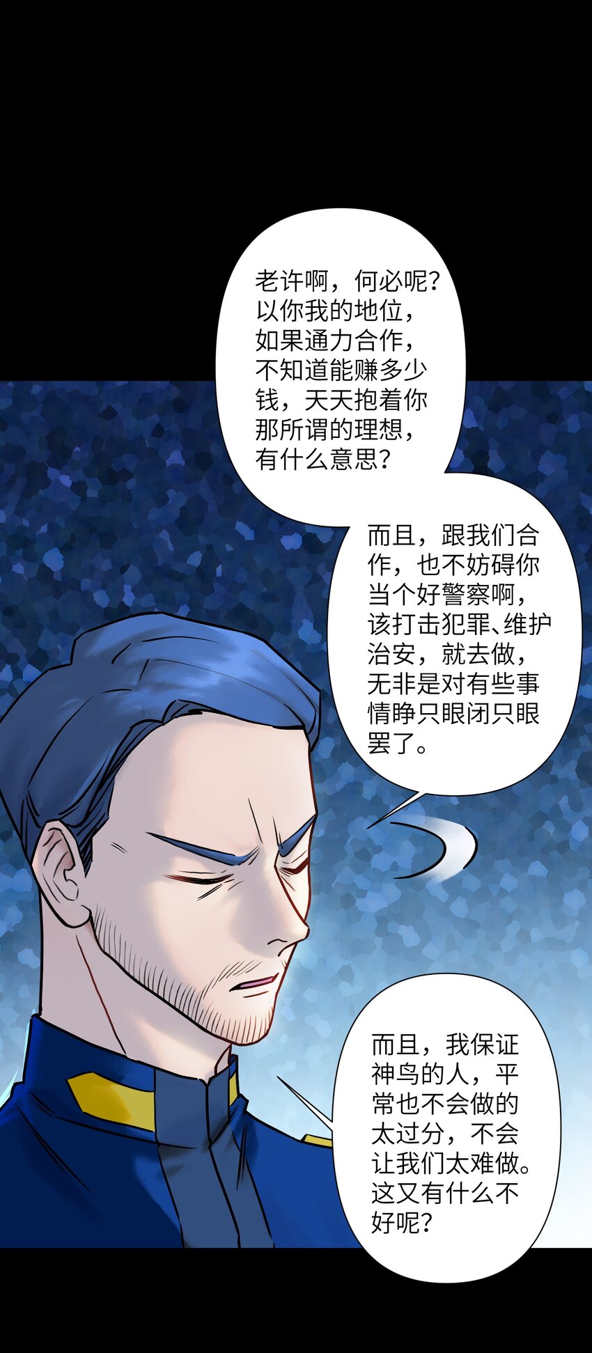 《我，天道骇客》006 是为了你这个人！ 第10页