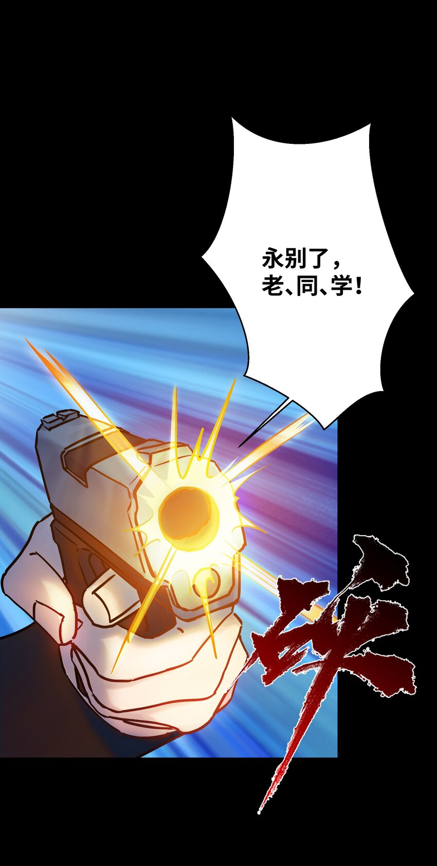 《我，天道骇客》006 是为了你这个人！ 第22页